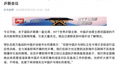 刘国梁，最新动态！中国乒协发声：坚决抵制恶意造谣！什么情况？