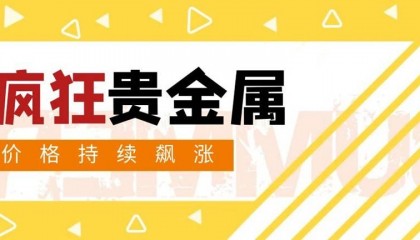 黄金白银价格上涨，投资黄金白银有哪些正规渠道