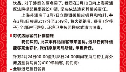 海底捞就“男子向火锅小便事件”发声明：将对该店4109单顾客全额退费并10倍赔偿