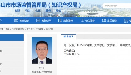 林干任佛山市市场监管局党组书记，曾任职于省公安厅