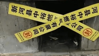 村民柴火灶被贴封条 多个部门回应“燃气公司有无执法权”