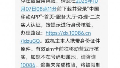 从尼泊尔回国手机被“保护性关停”，零下几度在路边冻到崩溃，当事人：将起诉中国移动