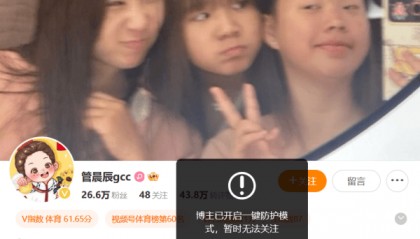 遭遇网暴，管晨辰账号开启一键防护