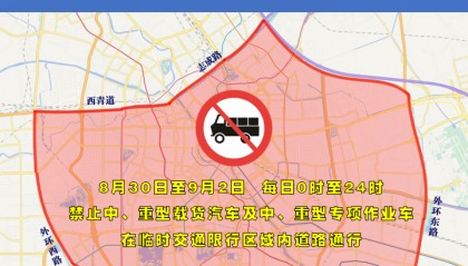 市公安局关于上海合作组织天津峰会期间实施部分机动车临时交通管理措施的通告