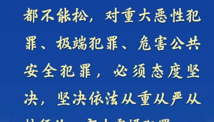 最高检：对侵害学生权益、危害校园安全的犯罪要坚持“零容忍”