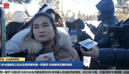 满洲里3岁女童被虐待死亡案一审宣判，生父被判无期徒刑，女友死刑 孩子母亲发声