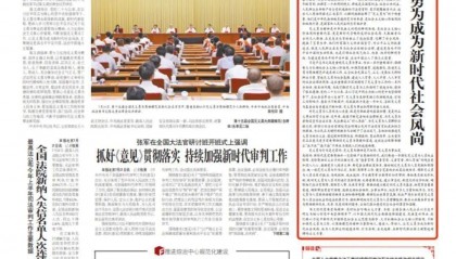 法治日报社论：让见义勇为成为新时代社会风尚