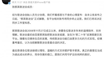 那英官方歌迷会宣布解散，本人微博超半年没更新