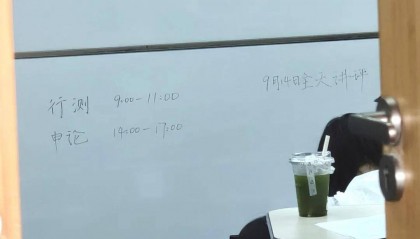 年龄放宽、缩招！北大等高校办考公模考 国考更难了吗？