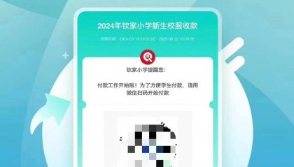 钦家校服收款码，简化校服订购的支付流程！