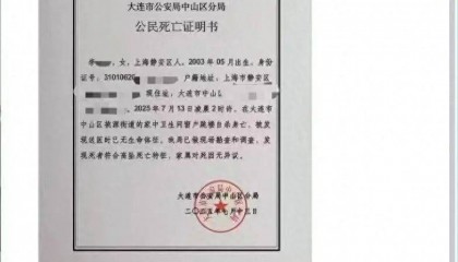 大连工业大学拟开除女生已轻生？大连公安：网传“死亡证明书”系伪造