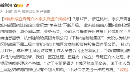 “三兄妹”香港汇丰信托账户或不实，杭州成立专班介入宗庆后遗产纠纷