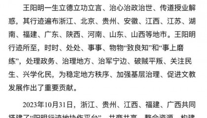 新浪舆情通:2023年阳明文化“十大热词”