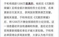 于和伟将1200万元片酬全捐给吴石烈士纪念馆？福州、北京多部门回应