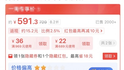价格“先涨后降”、尾款涨价，双十一优惠背刺消费者