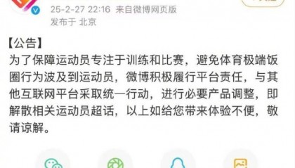 锐评｜破局体育饭圈乱象，运动员也是关键