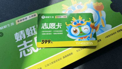 卖志愿卡能赚钱吗？怎么操作？