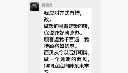 罗永浩彻底怒了！深夜再“开炮”：将送10万现金至西贝总部并直播，兑现悬赏公告