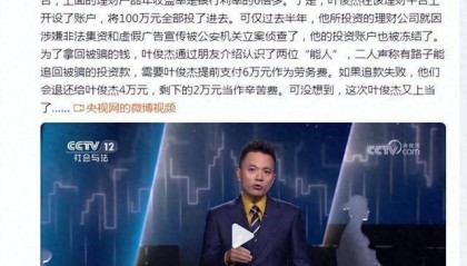 男子被骗100万元后想追回，朋友介绍两位“能人”声称有路子！结果又被骗6万！