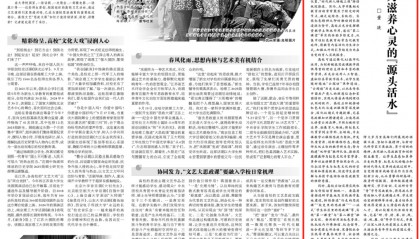 【红色文化】光明日报：让红色文化成为滋养心灵的“源头活水”