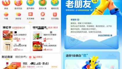 搞事情！美团献花“送别”饿了么：亲爱的蓝，感谢12年的相伴