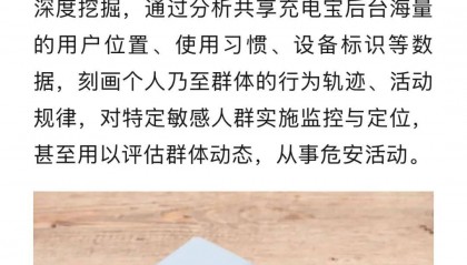 国安部披露：境外间谍在共享充电宝内部加装芯片，窃取用户通讯录、照片、视频、社交账号、支付信息等数据