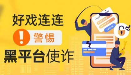 外汇天眼:重磅在途 警惕黑平台使诈