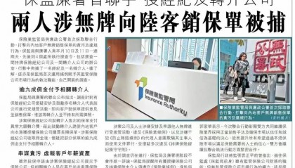香港保险返佣被抓?!保单可能作废,下场太惨!