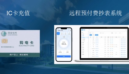 智能生活新选择：IC卡与远程抄表系统的效能对决
