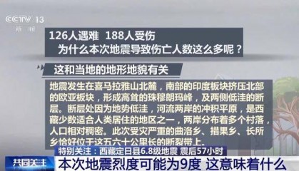 西藏定日县6.8级地震烈度可能为9度，这意味着什么？