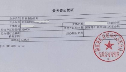 贝斯哲成功协助某新加坡上市企业完成境内个人参与境外上市公司股权激励计划外汇登记