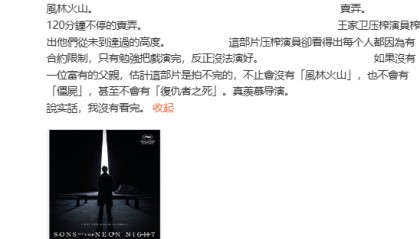 王晶陈百祥吐槽《风林火山》：这部片压榨演员！