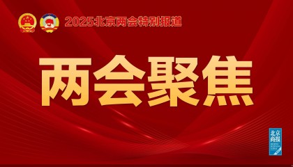 北京市人大代表、首都经济贸易大学北京数字经济发展研究院二级教授李平：北京需构建区域一体化的数字经济生态圈
