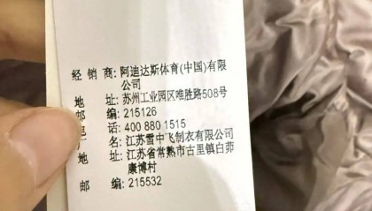 阿迪达斯羽绒服被指雪中飞代工？品牌回应