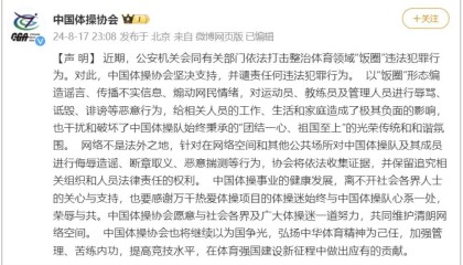 中国体操协会发声！