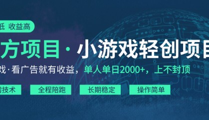 抖音小游戏看广告挣钱项目:轻松娱乐,边玩边赚!