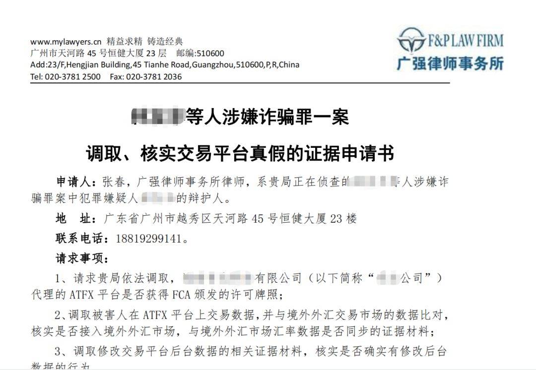 无罪辩护：期货外汇案，ATFX平台诈骗案，侦查阶段如何辩护?