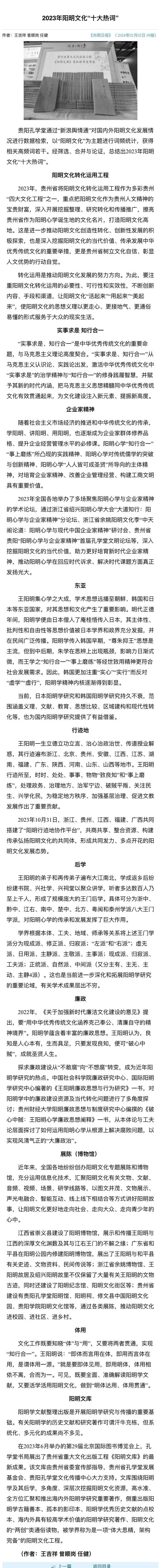 新浪舆情通：2023年阳明文化“十大热词”