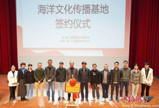 厦门理工学院影传学院与新浪（厦门）携手共建海洋文化传播基地