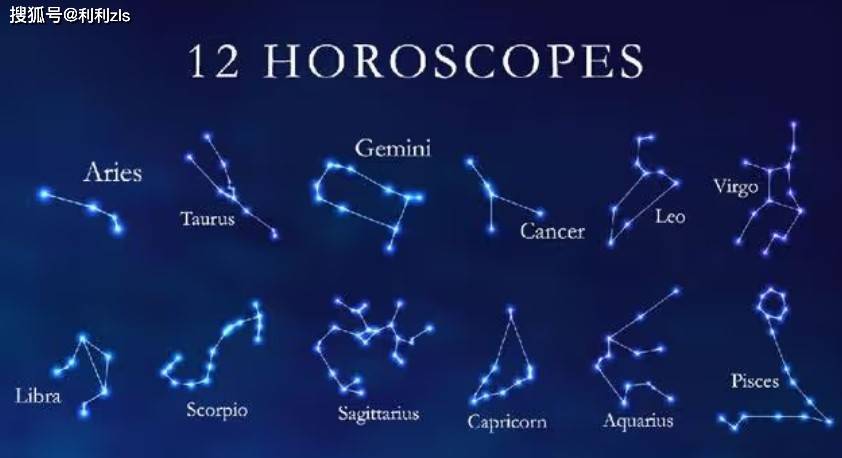 星座：12星座的基本特征，快速了解每个星座