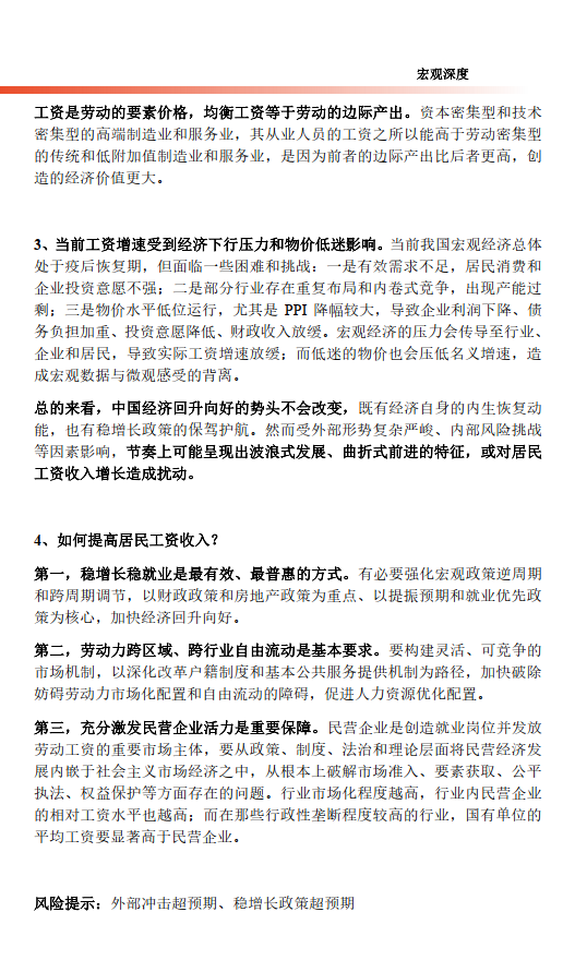 工资收入的基本特征、影响因素及政策建议（附下载）