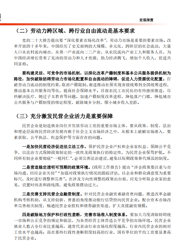 工资收入的基本特征、影响因素及政策建议（附下载）