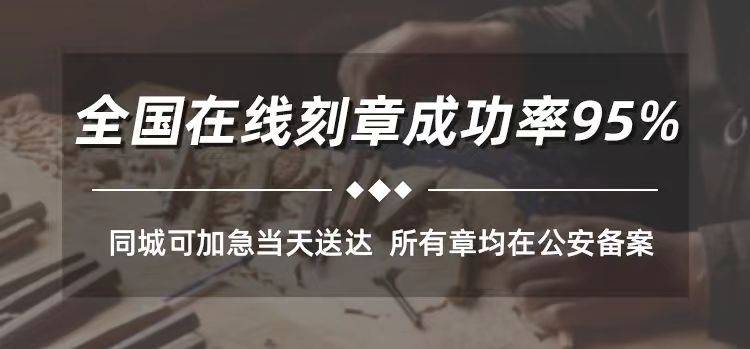 刻公司公章用什么材质好？非常详细的教程