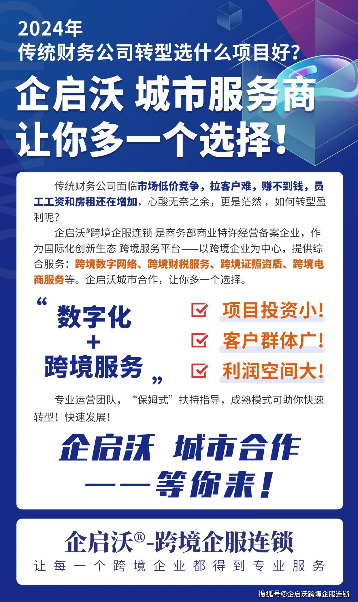 2024年传统财务公司转型选什么项目好?