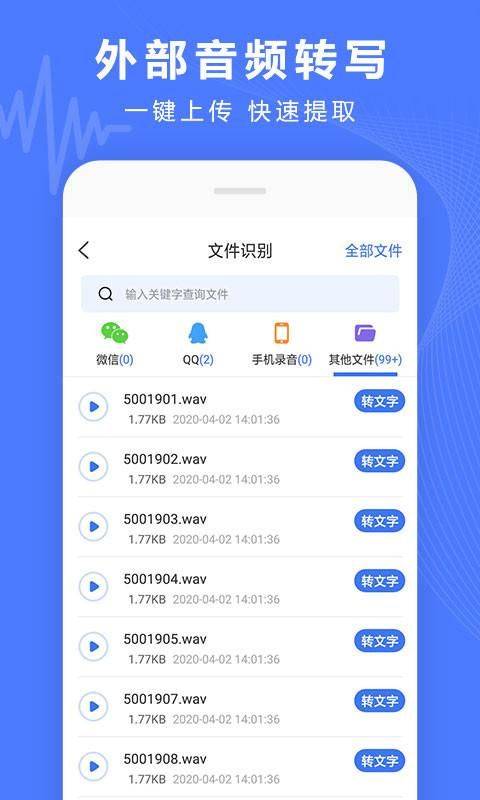 手机录音转文字软件 手机录音转文字软件教程