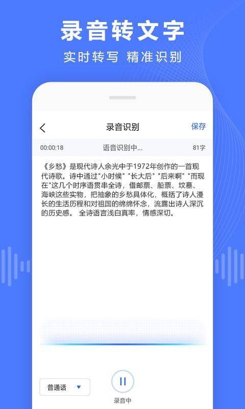 手机录音转文字软件 手机录音转文字软件教程