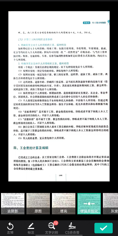 手机扫描软件有哪些