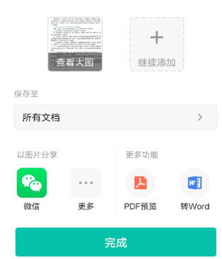 手机扫描软件有哪些
