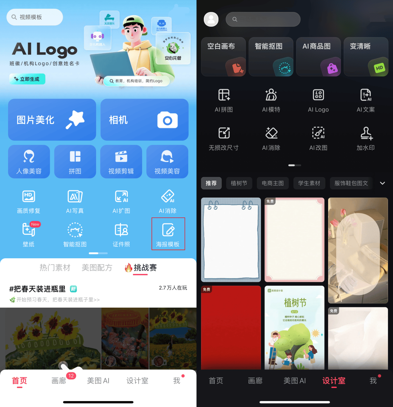 手机海报制作软件哪个好？