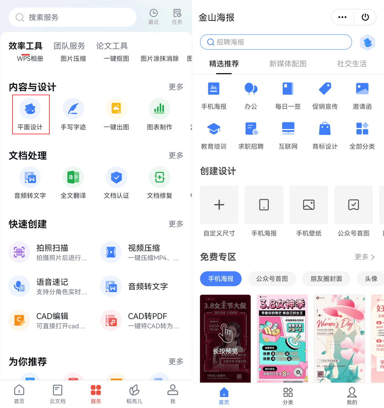 手机海报制作软件哪个好？